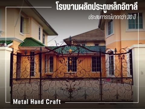 โรงงานทำรั้วเหล็กอิตาลี