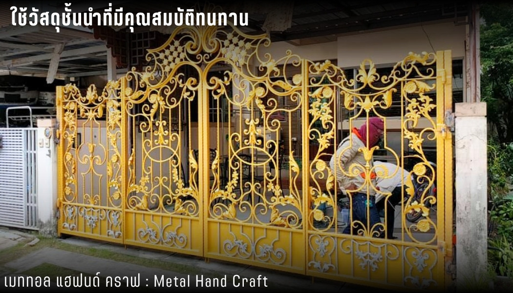 รับติดตั้งประตูเหล็กอิตาลี