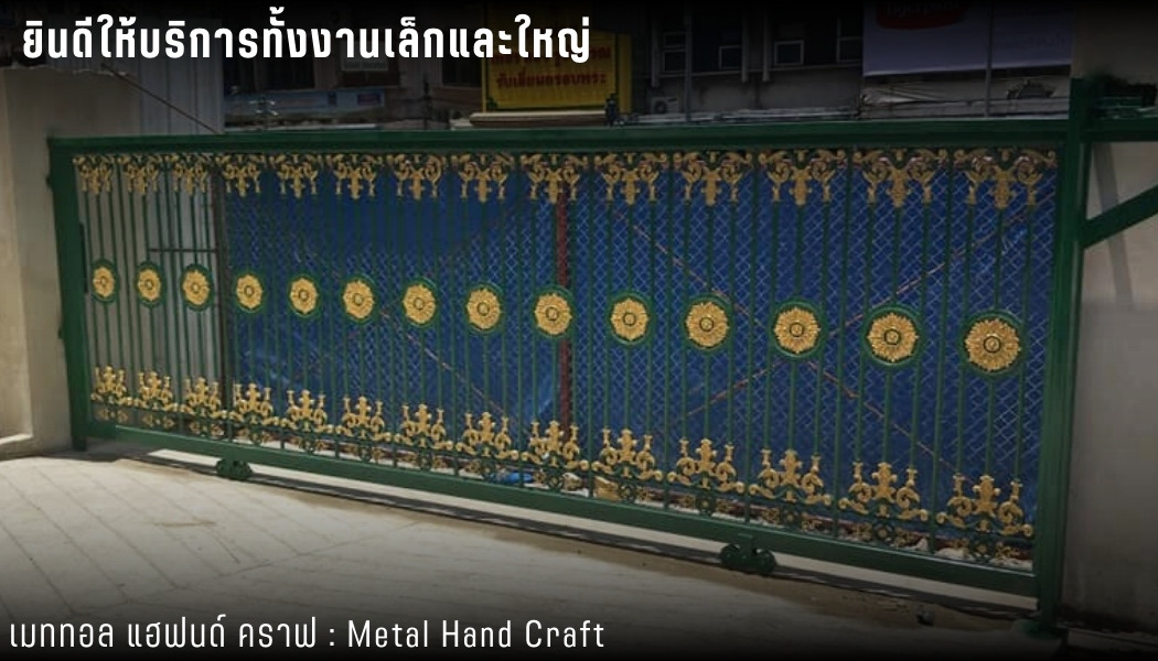 รับออกแบบประตูเหล็กอิตาลี